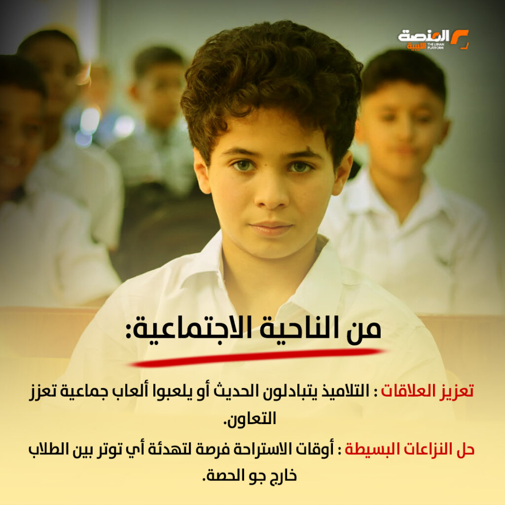 كيف يستفيد التلاميذ من وقت الاستراحة المدرسية؟ 3 04 copy