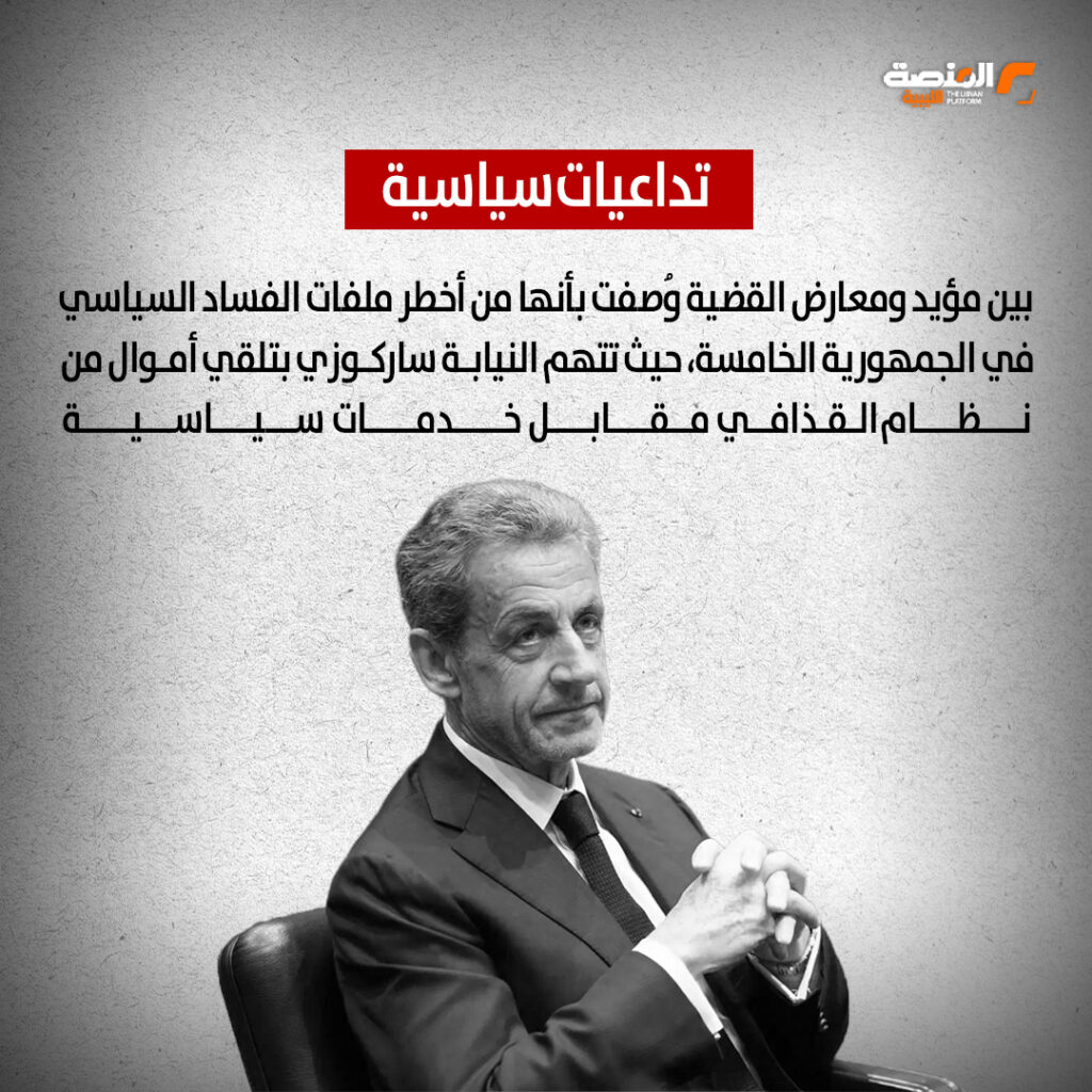 لعنة أموال القذافي تٌسقط ساركوزي خلف القضبان لخمس سنوات 3 04 copy 9