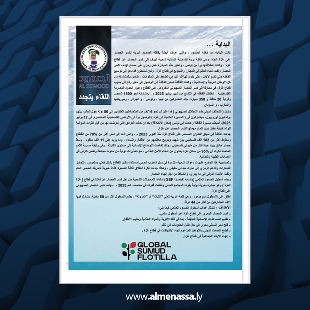 05 1 من ليبيا.. صدور العدد الأول من صحيفة الصمود لكسر الحصار عن قطاع غزة