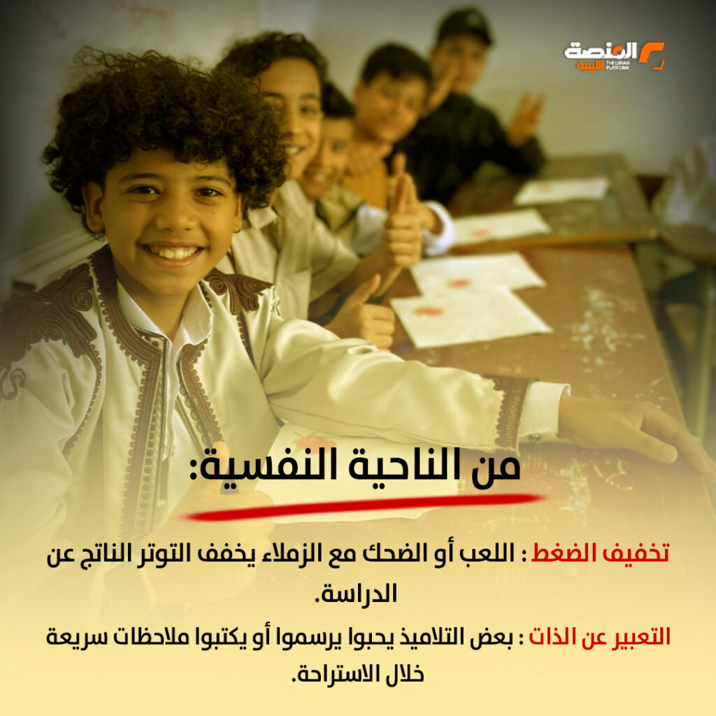 كيف يستفيد التلاميذ من وقت الاستراحة المدرسية؟ 4 05 copy