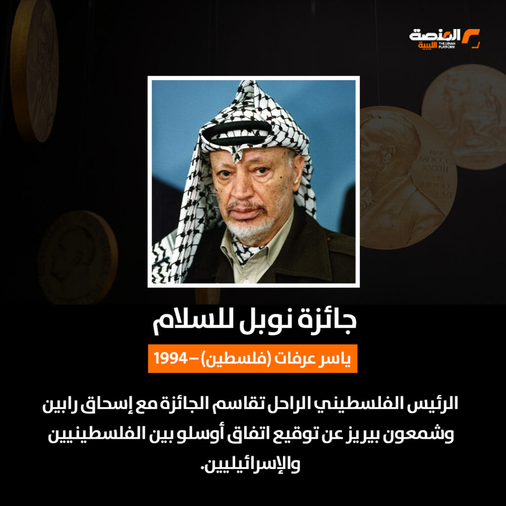 أعلام من الشرق.. في سِجل "نوبل".. خلال نصف قرن 4 05 copy 5