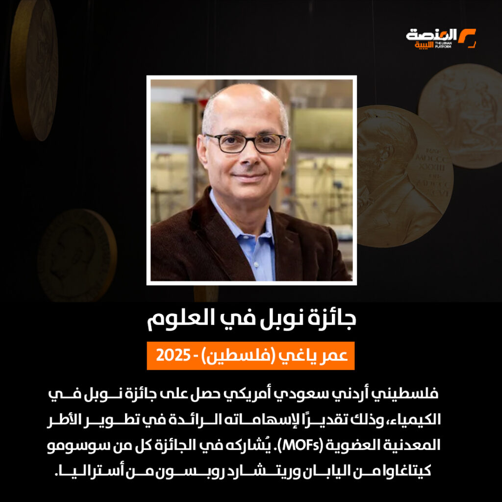 أعلام من الشرق.. في سِجل "نوبل".. خلال نصف قرن 8 09 copy 1