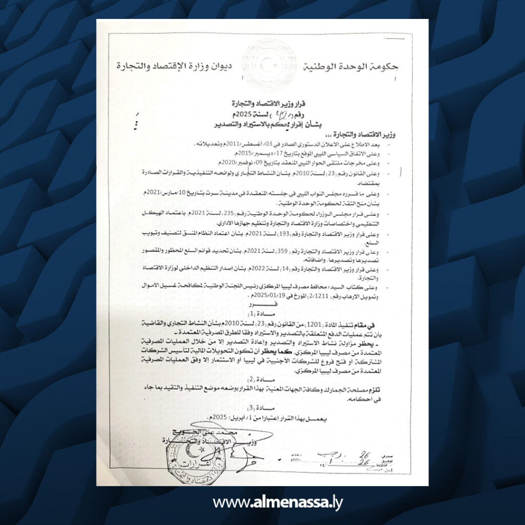 تجار مصراتة يصعّدون ضد قرار وزير الاقتصاد ويطالبون بوقف تنفيذه 1 3 3