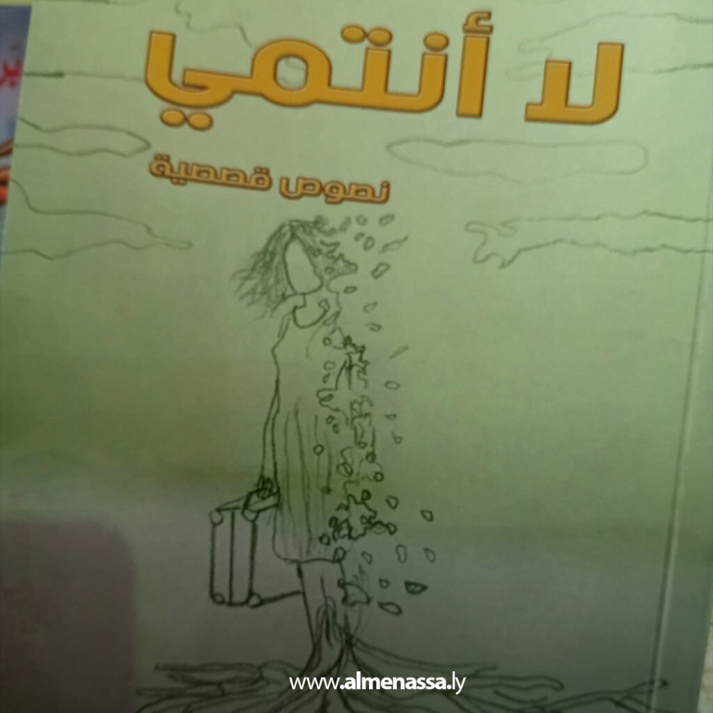 Extra 167 لا أنتمي                                          