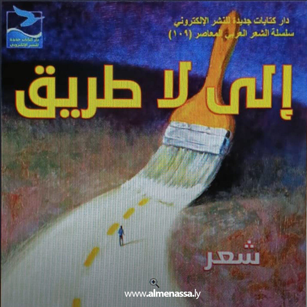 كاتب يبوح بالأمكنة عبر مسامات نسغ النص 3 Extra 20.jpg3 20