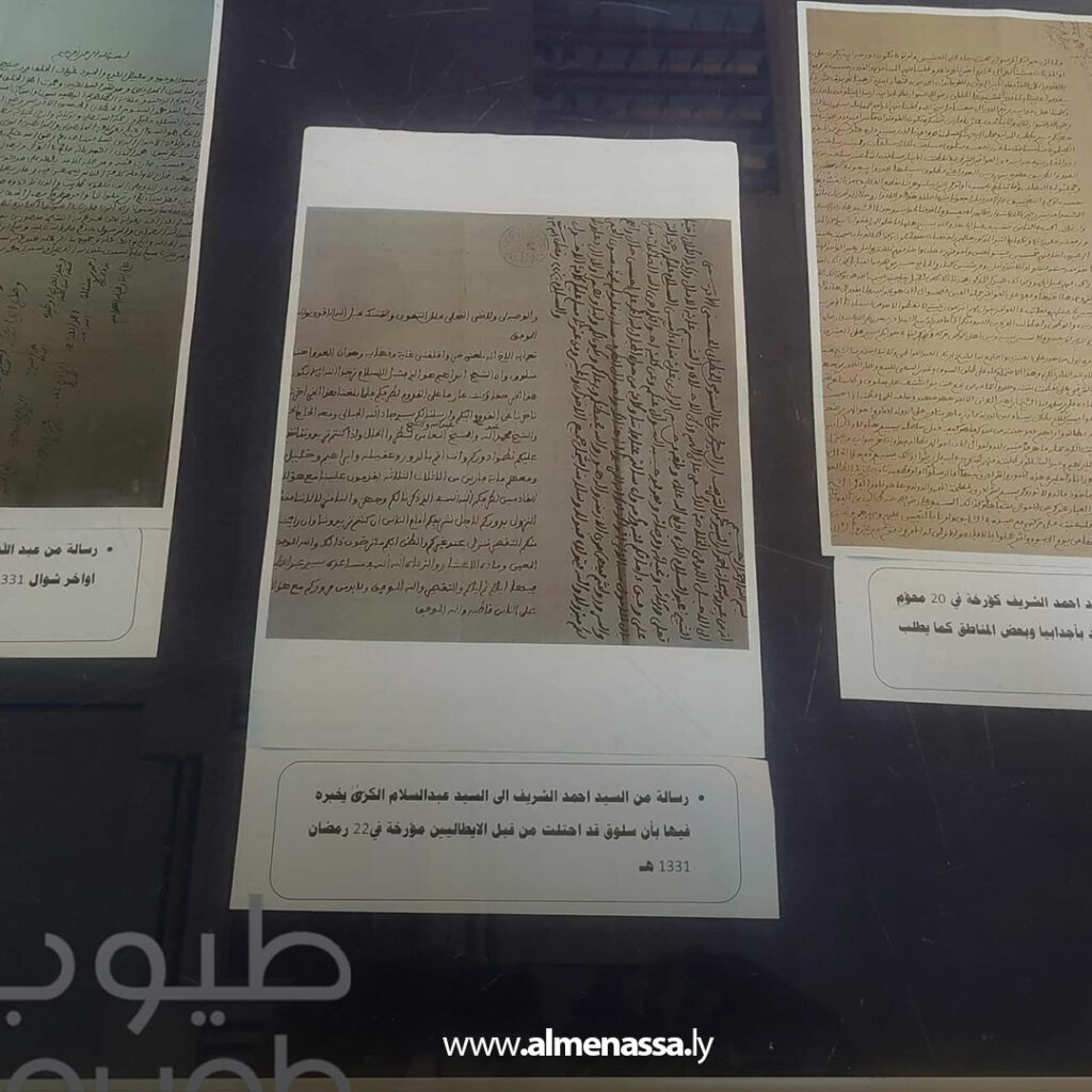 Extra 224 المركز الليبي للمحفوظات يكشف النقاب عن أكثر من 1700 وثيقة سنوسية أصلية تعرض لأول مرة