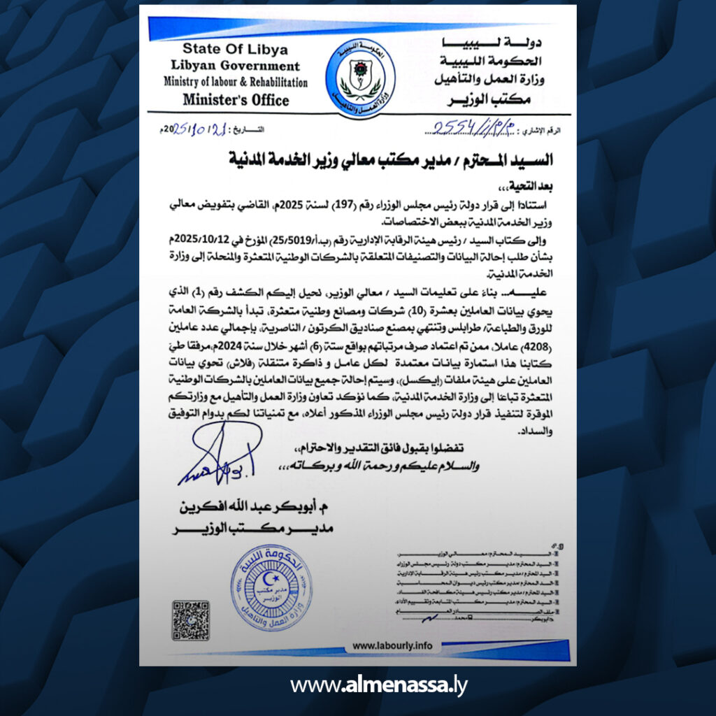 Extra 243 وزارة العمل تحيل بيانات الشركات الوطنية المتعثرة إلى وزارة الخدمة المدنية