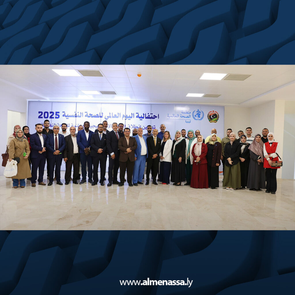 Extra Recovered3 63 ليبيا تطلق الاستراتيجية الوطنية للصحة النفسية بالشراكة مع منظمة الصحة العالمية