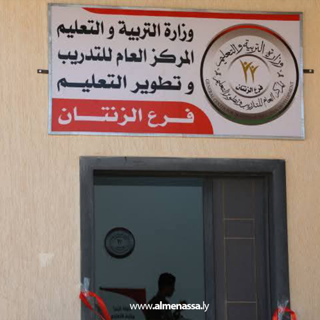Extra1 144 افتتاح مكتب التدريب وتطوير التعليم فرع الزنتان