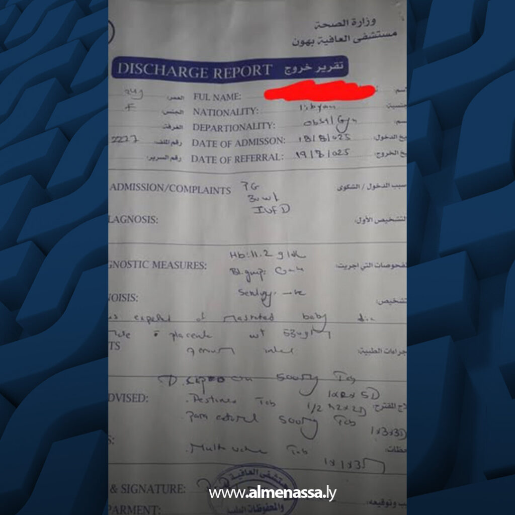 Extra11 35 القبض على مزوّر وثائق رسمية في سبها بعد واقعة عقد زواج مزور بمستشفى العافية في هون