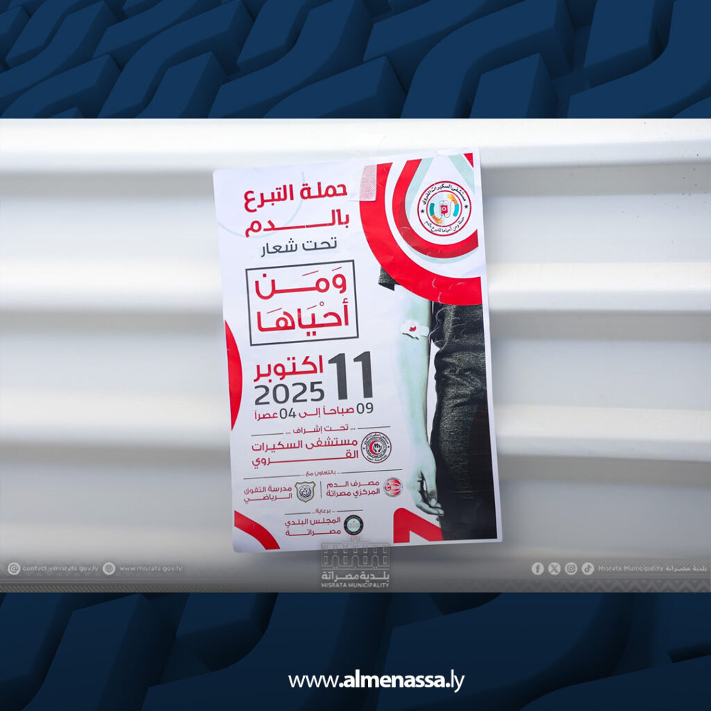 Extra5 9 انطلاق حملة للتبرع بالدم بمستشفى السكيرات القروي تحت شعار "ومن أحياها"