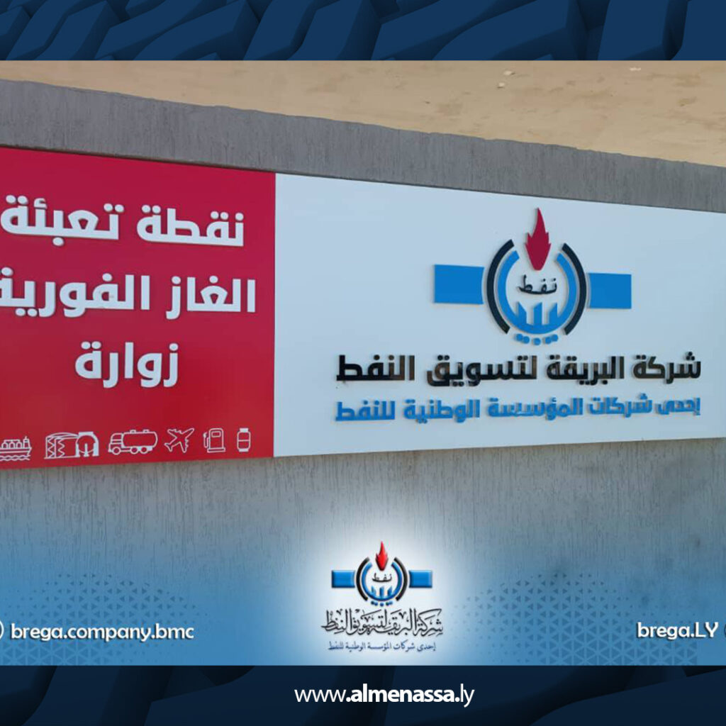 Extra7 شركة البريقة تطلق منظومة تعبئة غاز فورية حديثة في زوارة