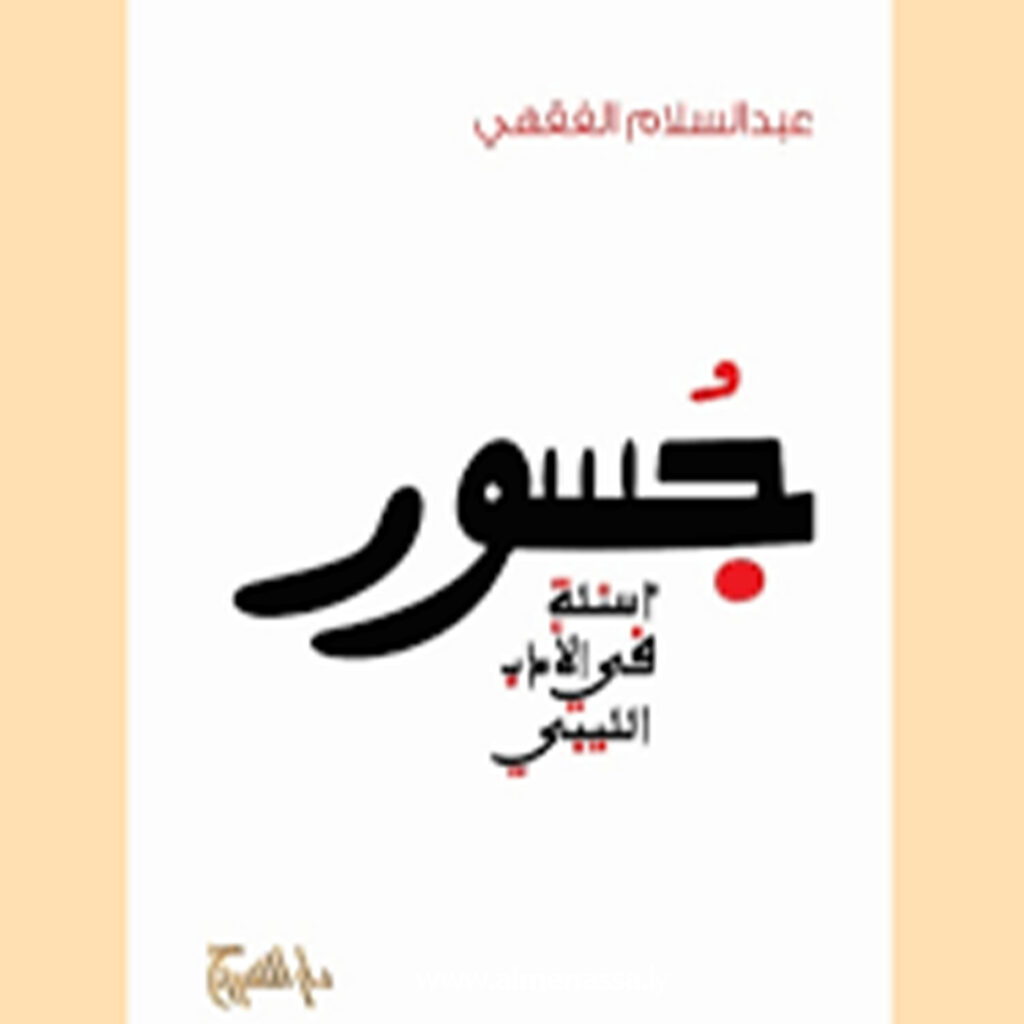 مبدع أمام المرآة والصورة ذاكرة نصه ليست على الهامش 6 Extra 1.jpg36 1