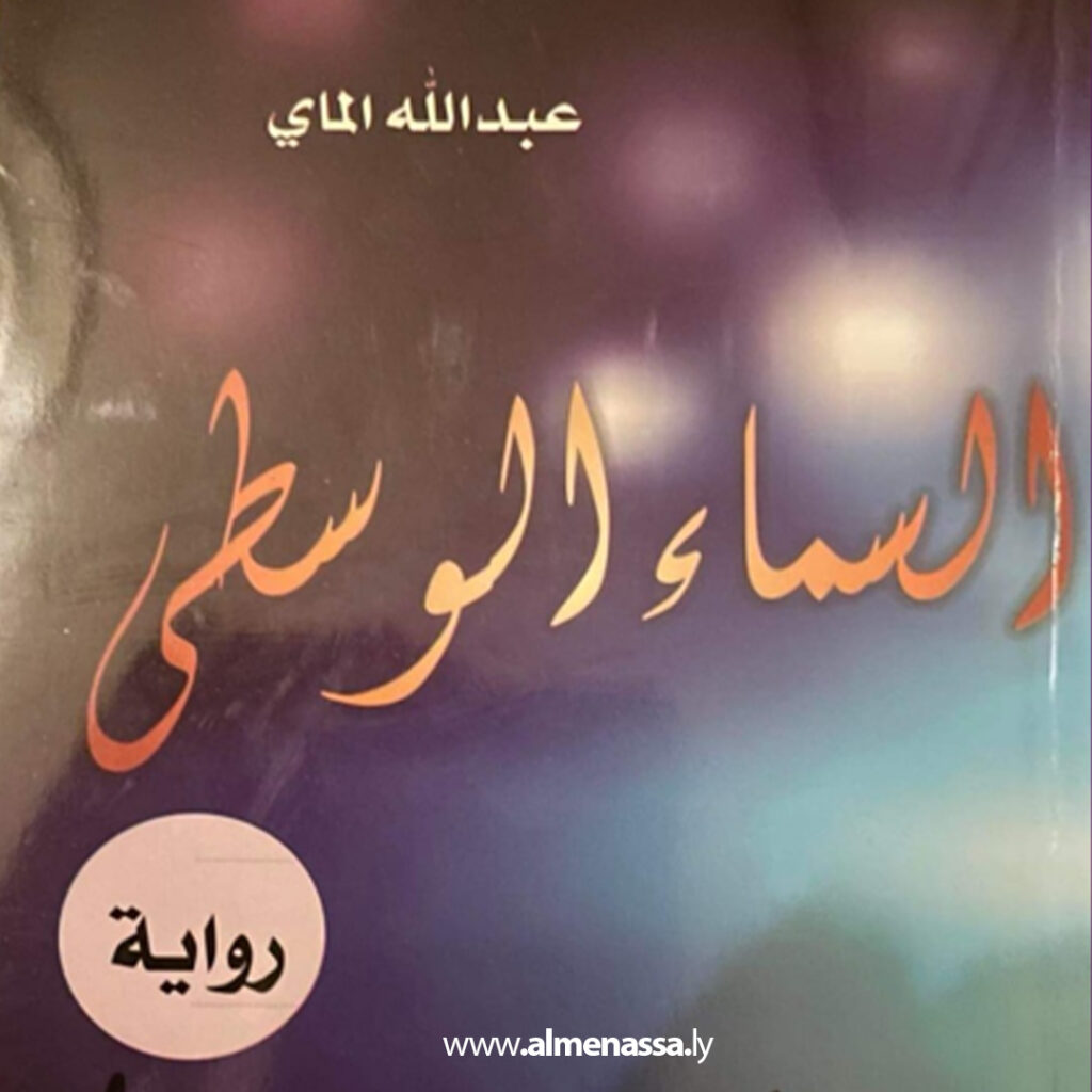 دراسة نقدية معمقة في " لعنة أطفال النار " 2 Extra 16.jpg2 16