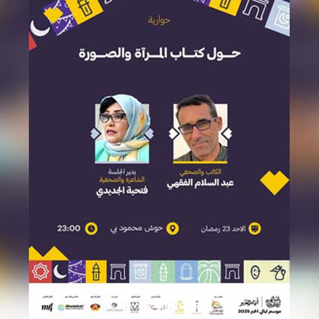 مبدع أمام المرآة والصورة ذاكرة نصه ليست على الهامش 4 Extra 2.jpg9 2