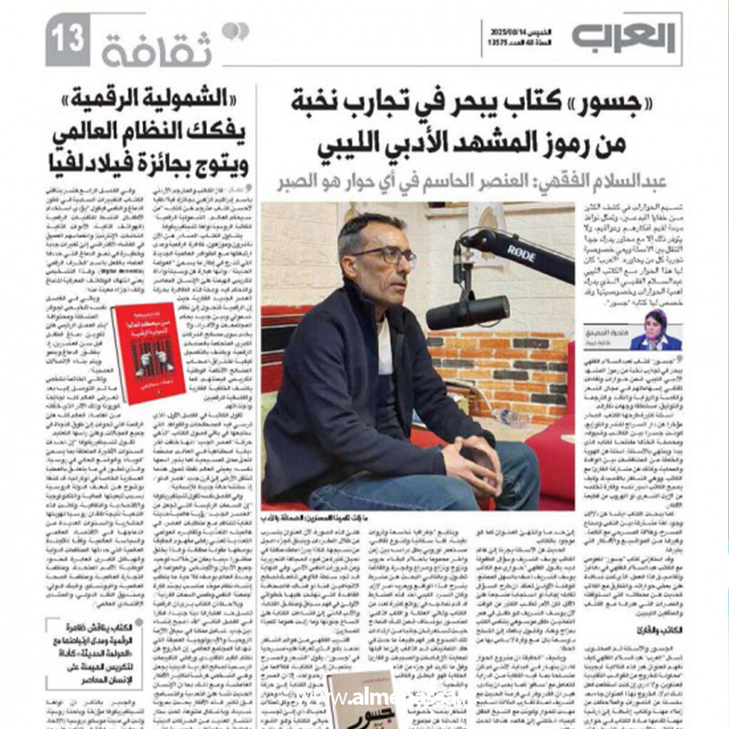 مبدع أمام المرآة والصورة ذاكرة نصه ليست على الهامش 1 Extra 6.jpg5 6