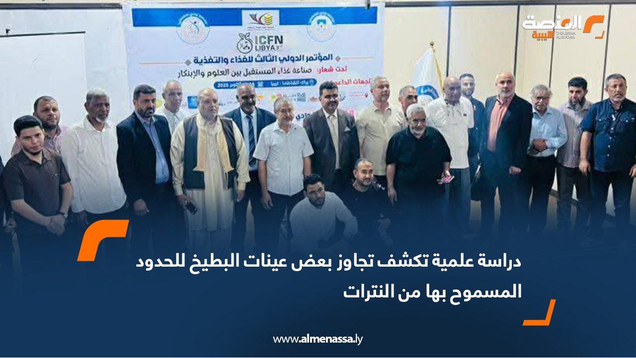 دراسة علمية تكشف تجاوز بعض عينات البطيخ للحدود المسموح بها من النترات