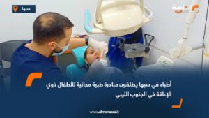 أطباء في سبها يطلقون مبادرة طبية مجانية للأطفال ذوي الإعاقة في الجنوب الليبي