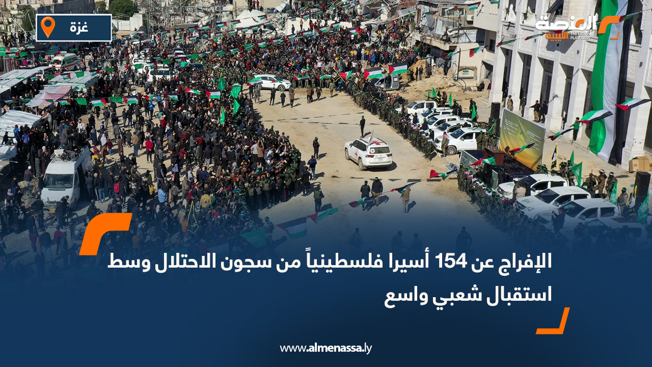 الإفراج عن 154 أسيرا فلسطينيا من سجون الاحتلال وسط استقبال شعبي واسع