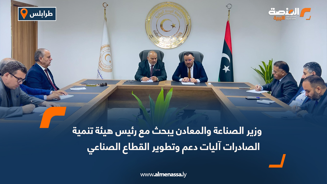 وزير الصناعة والمعادن يبحث مع رئيس هيئة تنمية الصادرات آليات دعم وتطوير القطاع الصناعي