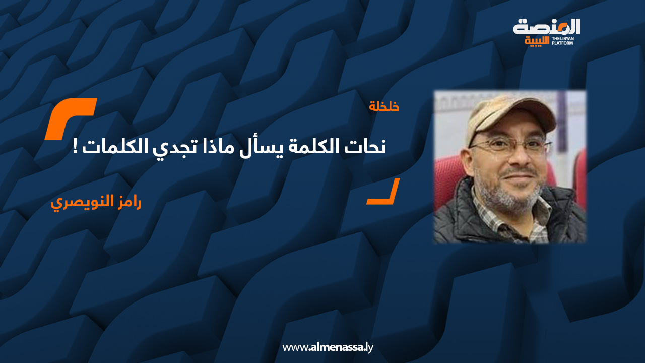 رامز النويصري