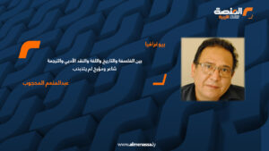 عبدالمنعم المحجوب