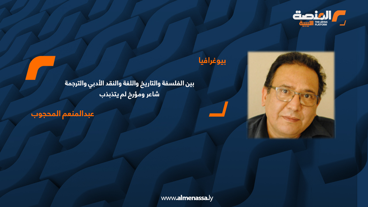 عبدالمنعم المحجوب