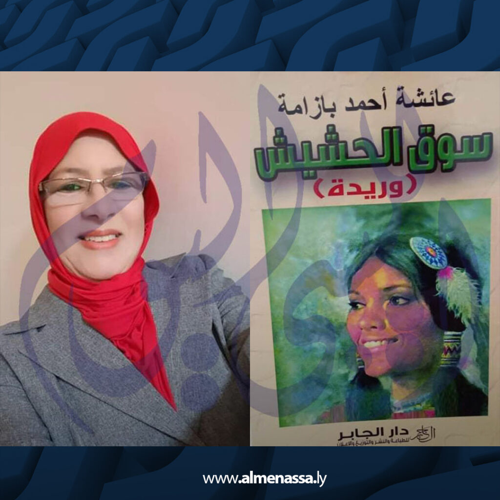 020 مبدعة تكتب عنهن . المبدعات الليبيات