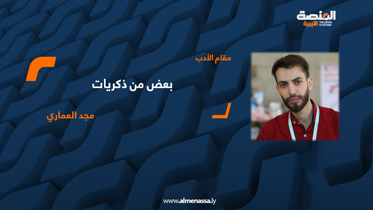 مجد العماري