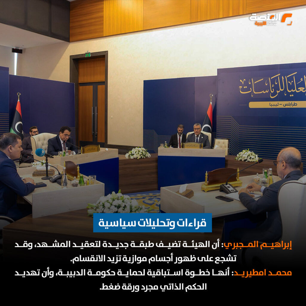 تشكيل “هيئة الرئاسات” يشعل الصراع السياسي في ليبيا ويثير مخاوف من الانقسام 4 05 copy 8