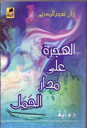 16151393 مبدعة تكتب عنهن . المبدعات الليبيات