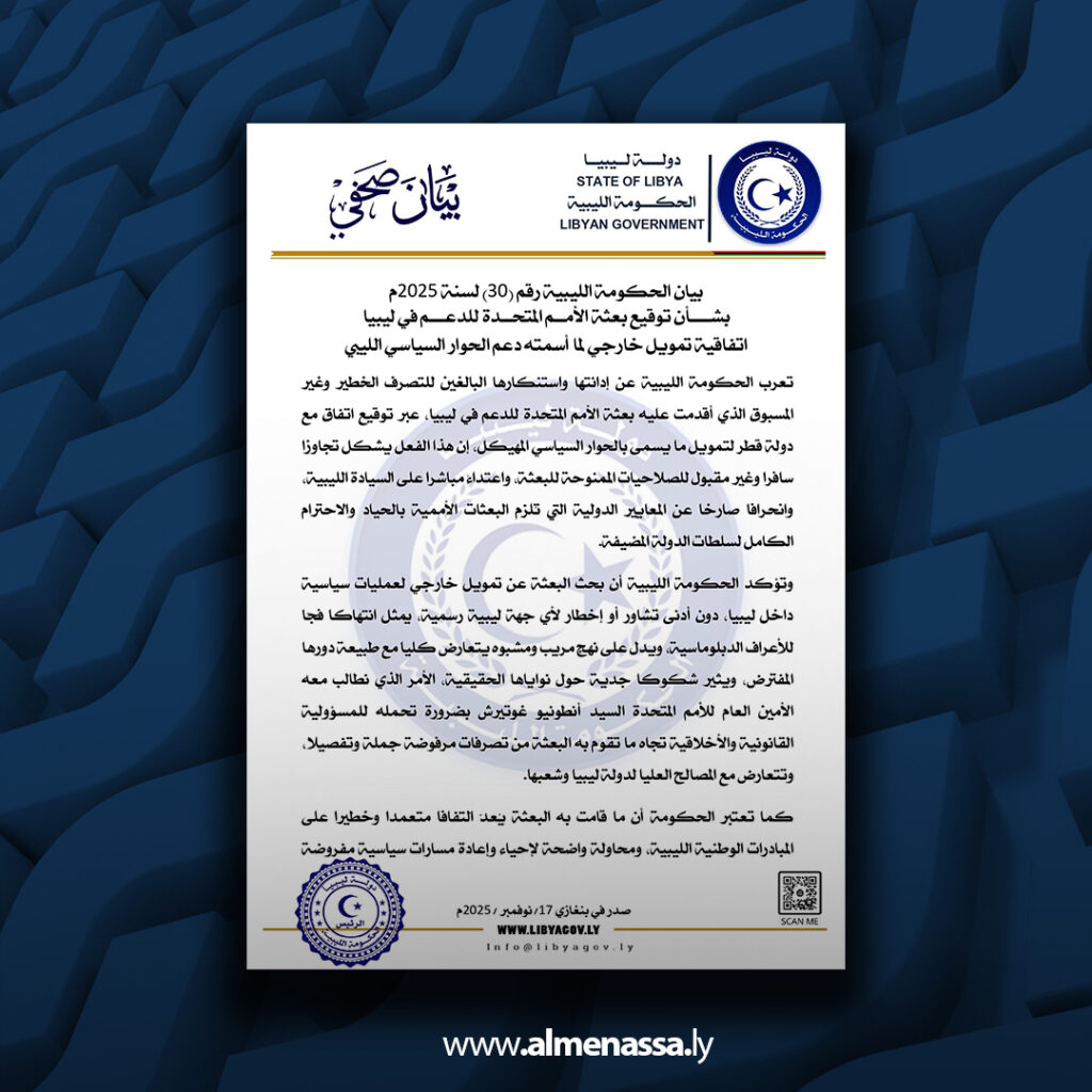 Extra 119 الحكومة الليبية تدين اتفاق بعثة الأمم المتحدة مع قطر وتوقف جميع أشكال التنسيق معها