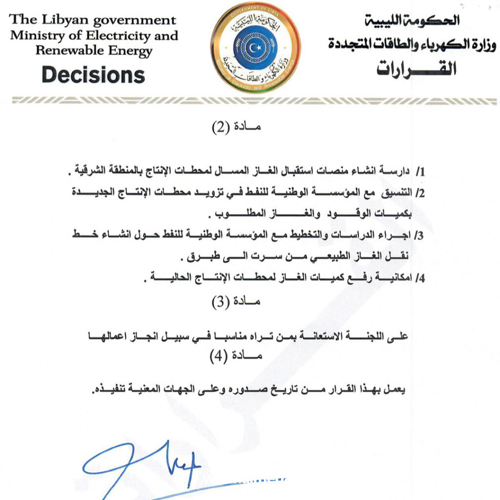 Extra 129 وزير الكهرباء يصدر قرارًا بتشكيل لجنة فنية لتوطين منصات استقبال الغاز المسال بالمنطقة الشرقية