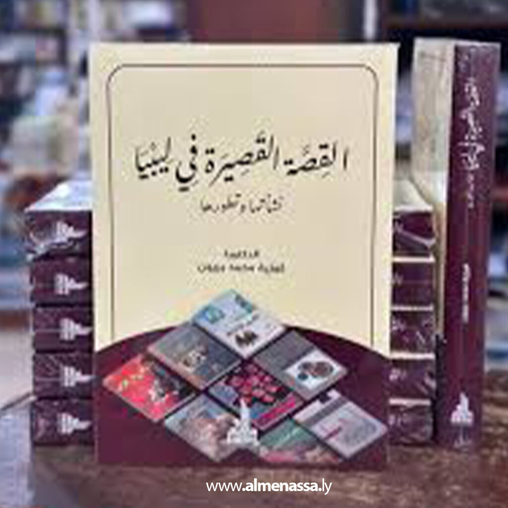 Extra 22 مبدعة تكتب عنهن . المبدعات الليبيات