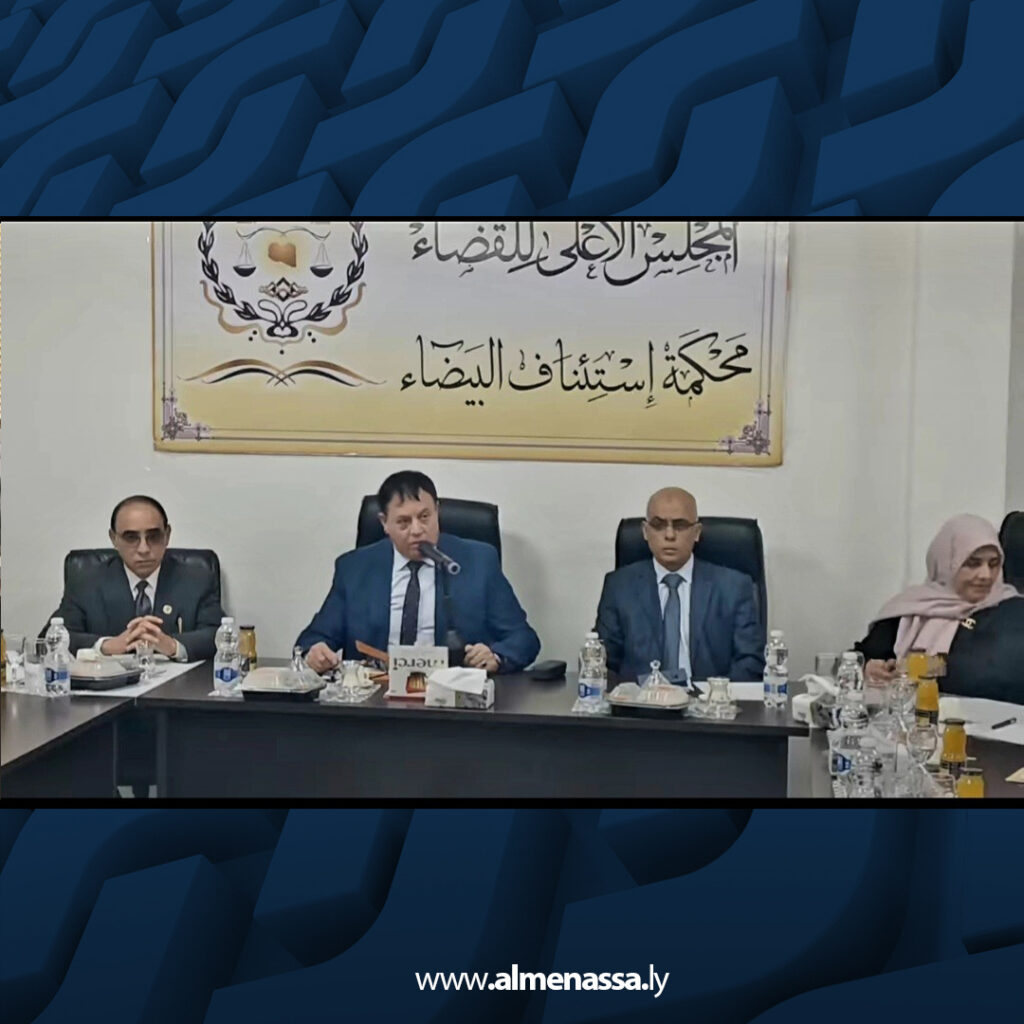 Extra 250 رئيس المجلس الأعلى للقضاء يلتقي رؤساء الهيئات القضائية بمحاكم استئناف البيضاء ودرنة وطبرق