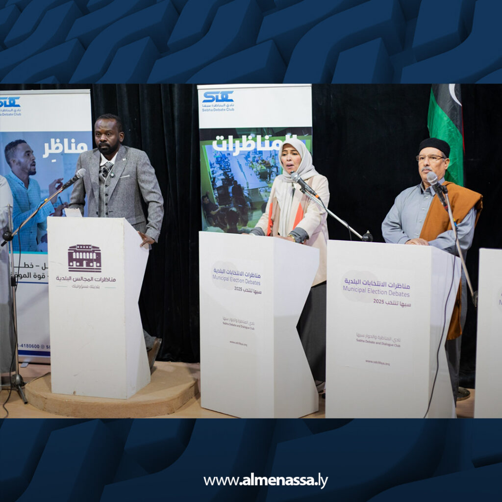 Extra 268 لأول مرة في الجنوب..  مناظرات بين القوائم المترشحة والمرشحين الأفراد لانتخابات المجلس البلدي سبها