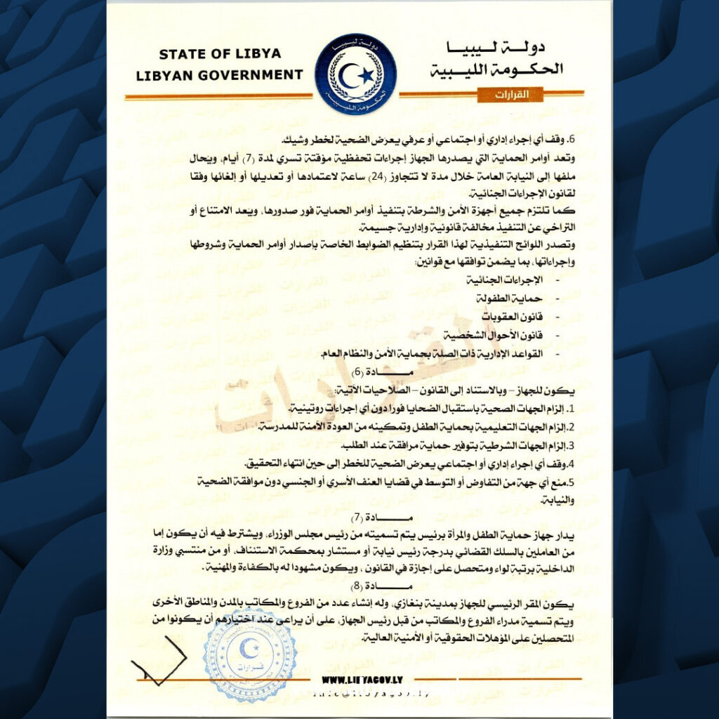 Extra 32.jpg1 32 بعد صدور القرار.. ليبيا تتجه لتعزيز حماية المرأة والطفل وتصريحات رسمية ومدنية حول الجهود الوطنية