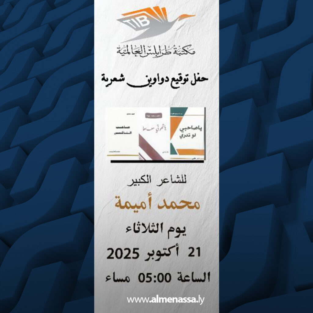 Extra 64.jpg3 64 قصيبات ينبش زنزانة غرامشي واميمة يقول ياصاحبي لو تدري