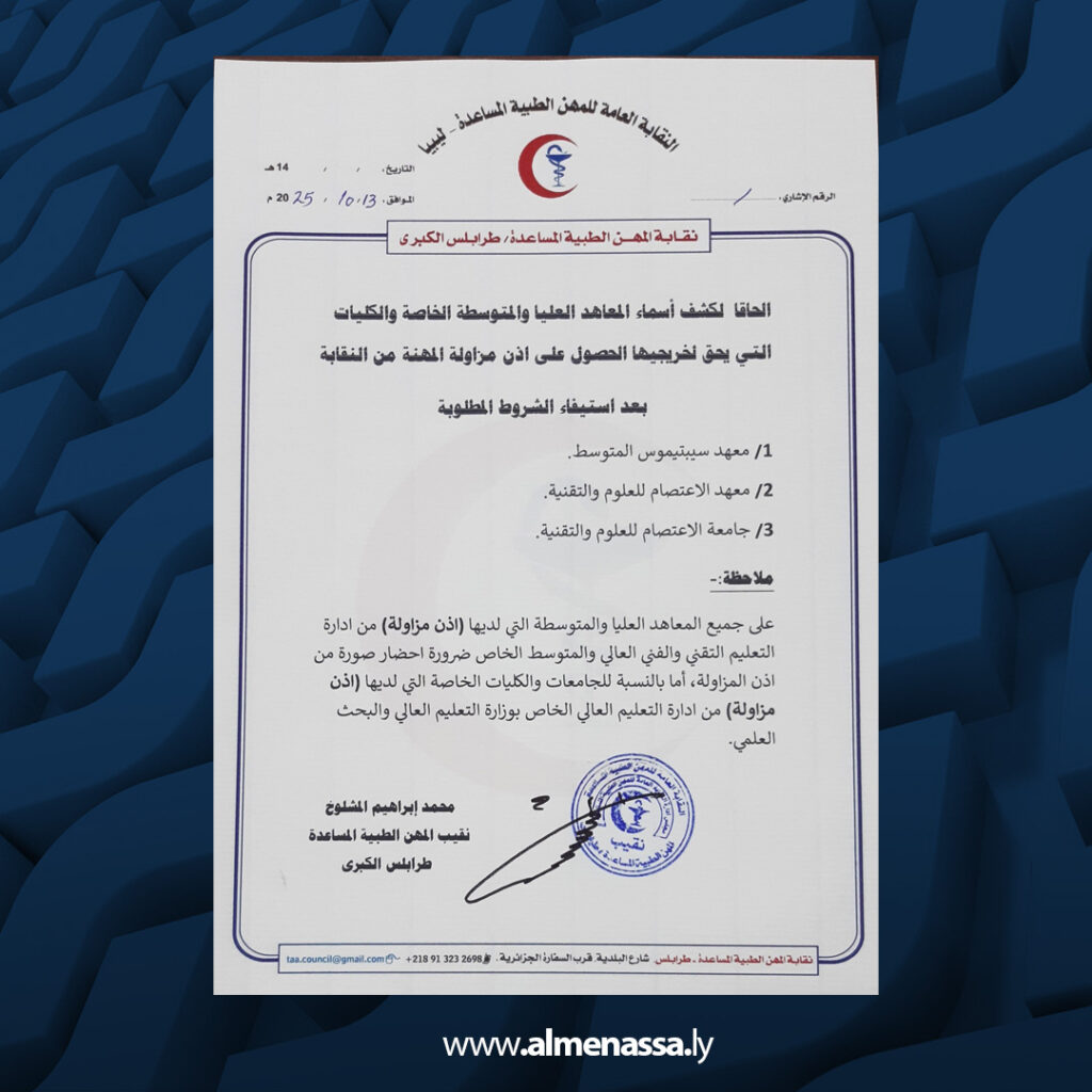 Extra 73 نقيب المهن الطبية المساعدة: اعتمادنا 20 معهدًا من أصل 25 بطرابلس الكبرى