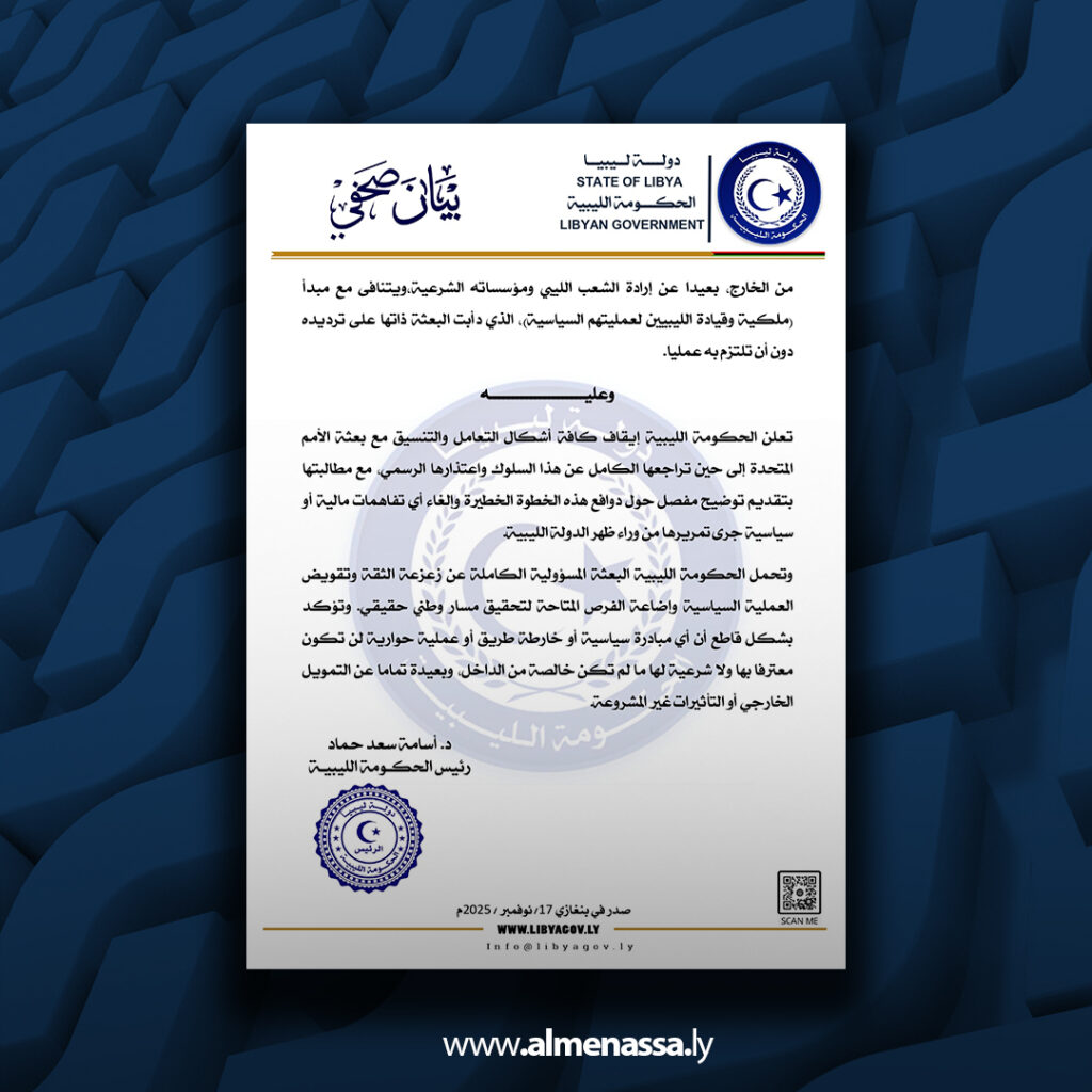 Extra.jpg 2 الحكومة الليبية تدين اتفاق بعثة الأمم المتحدة مع قطر وتوقف جميع أشكال التنسيق معها