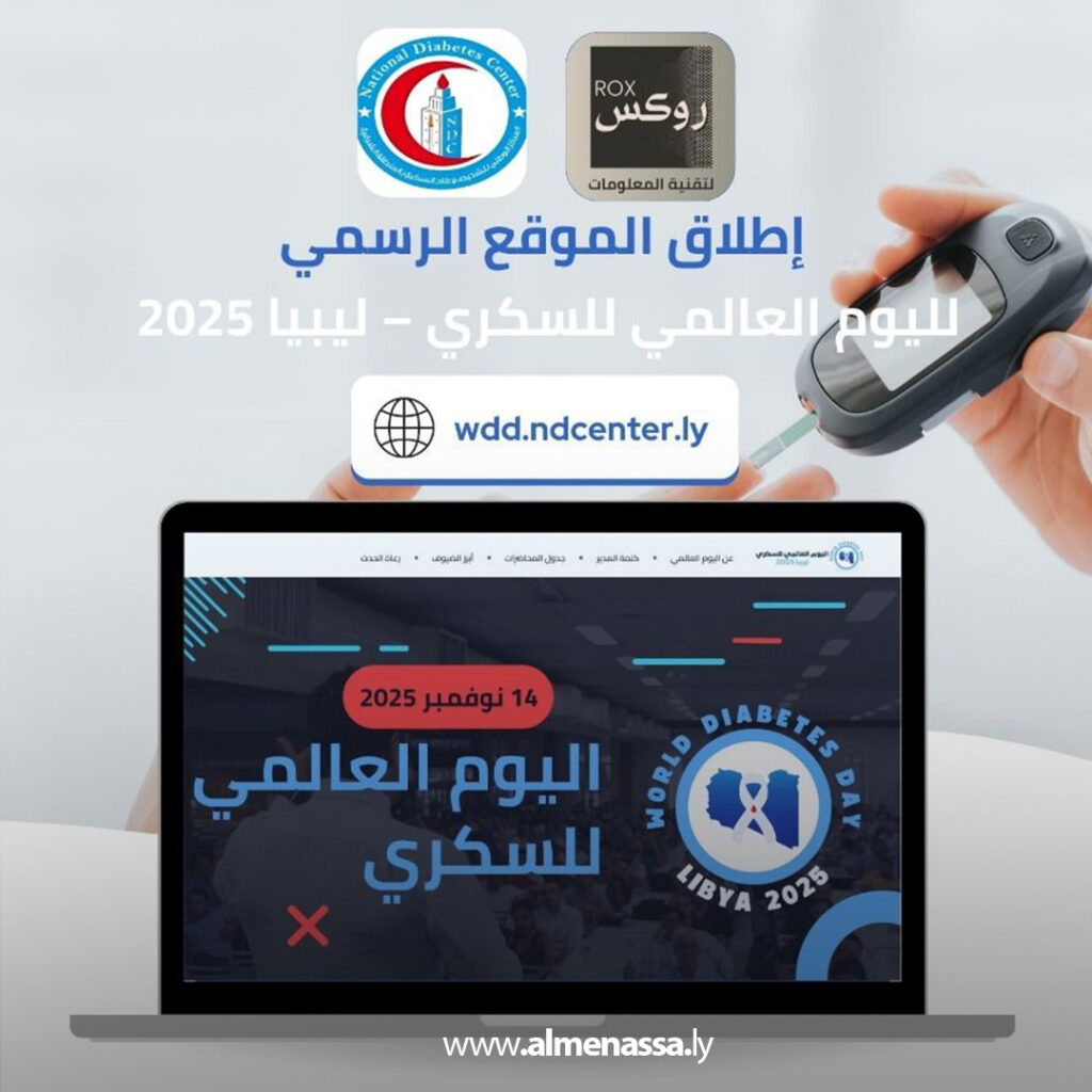 Extra 137 انطلاق فعاليات اليوم العالمي للسكري بالمنطقة الشرقية وإطلاق الموقع الرسمي لليوم ذاته