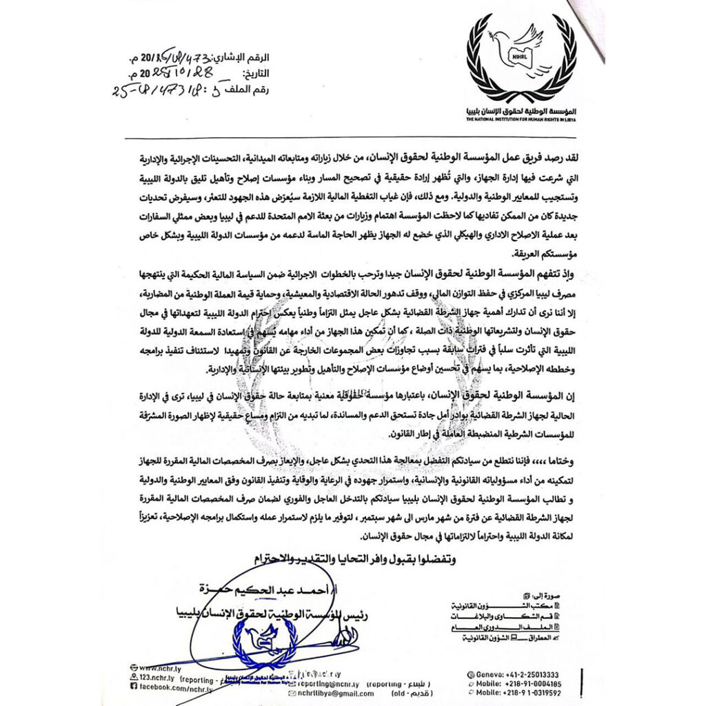 Extra 22.jpg1 22 مؤسسة حقوقية تحذّر من توقف صرف مخصصات الشرطة القضائية وتطالب بتدخل عاجل من المركزي