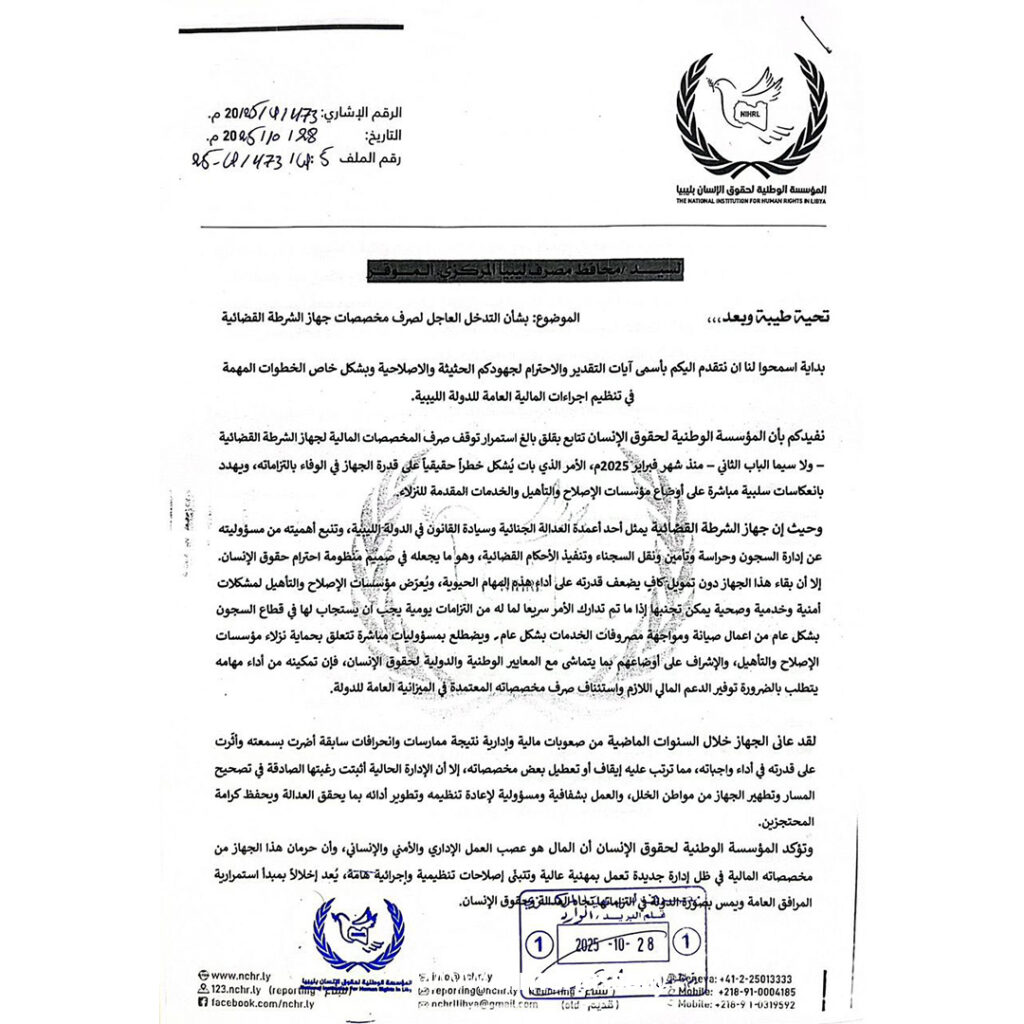 Extra 35 مؤسسة حقوقية تحذّر من توقف صرف مخصصات الشرطة القضائية وتطالب بتدخل عاجل من المركزي