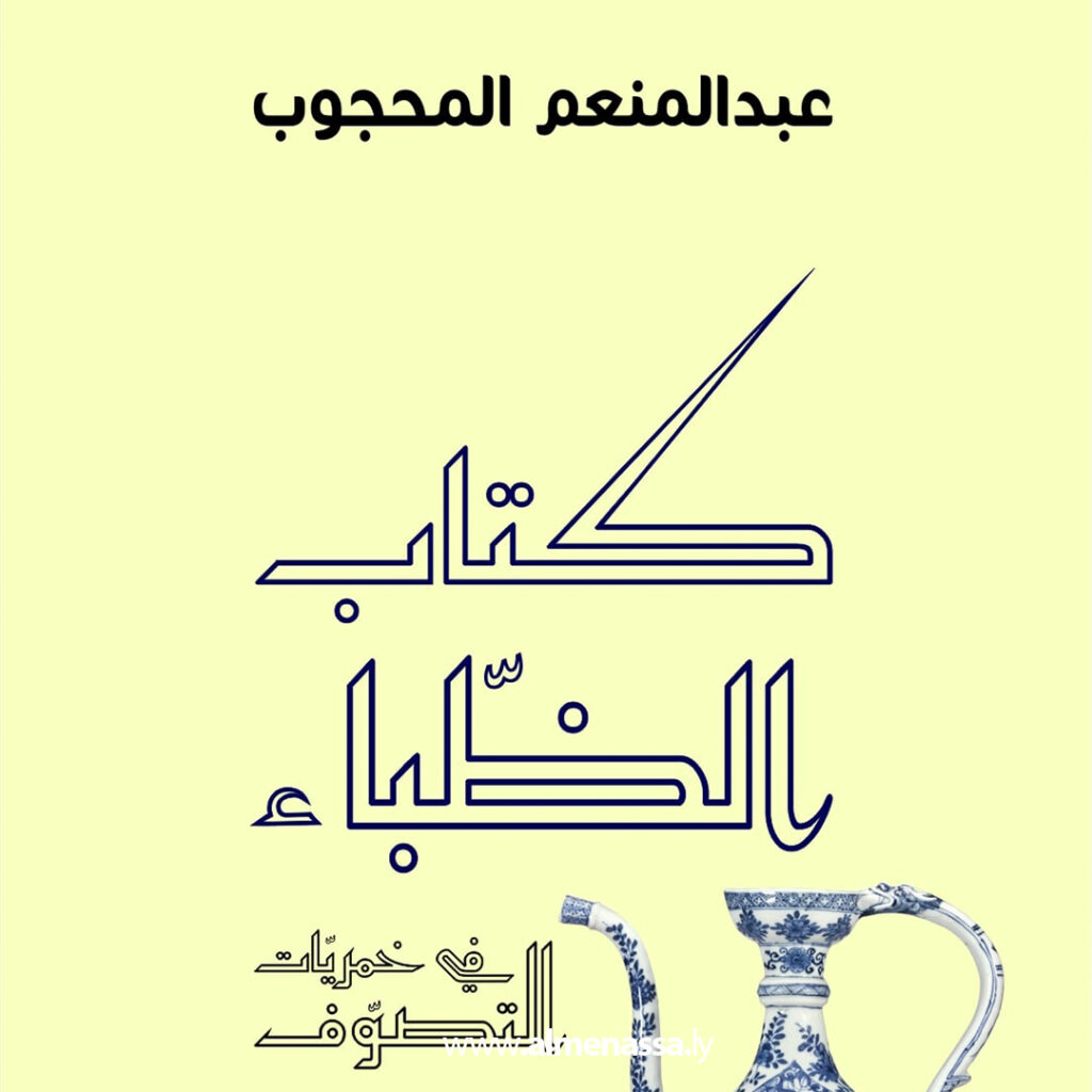 شاعر ومؤرخ لم يتذبذب بين الفلسفة والتاريخ واللغة والنقد الأدبي والترجمة 1 Extra 45