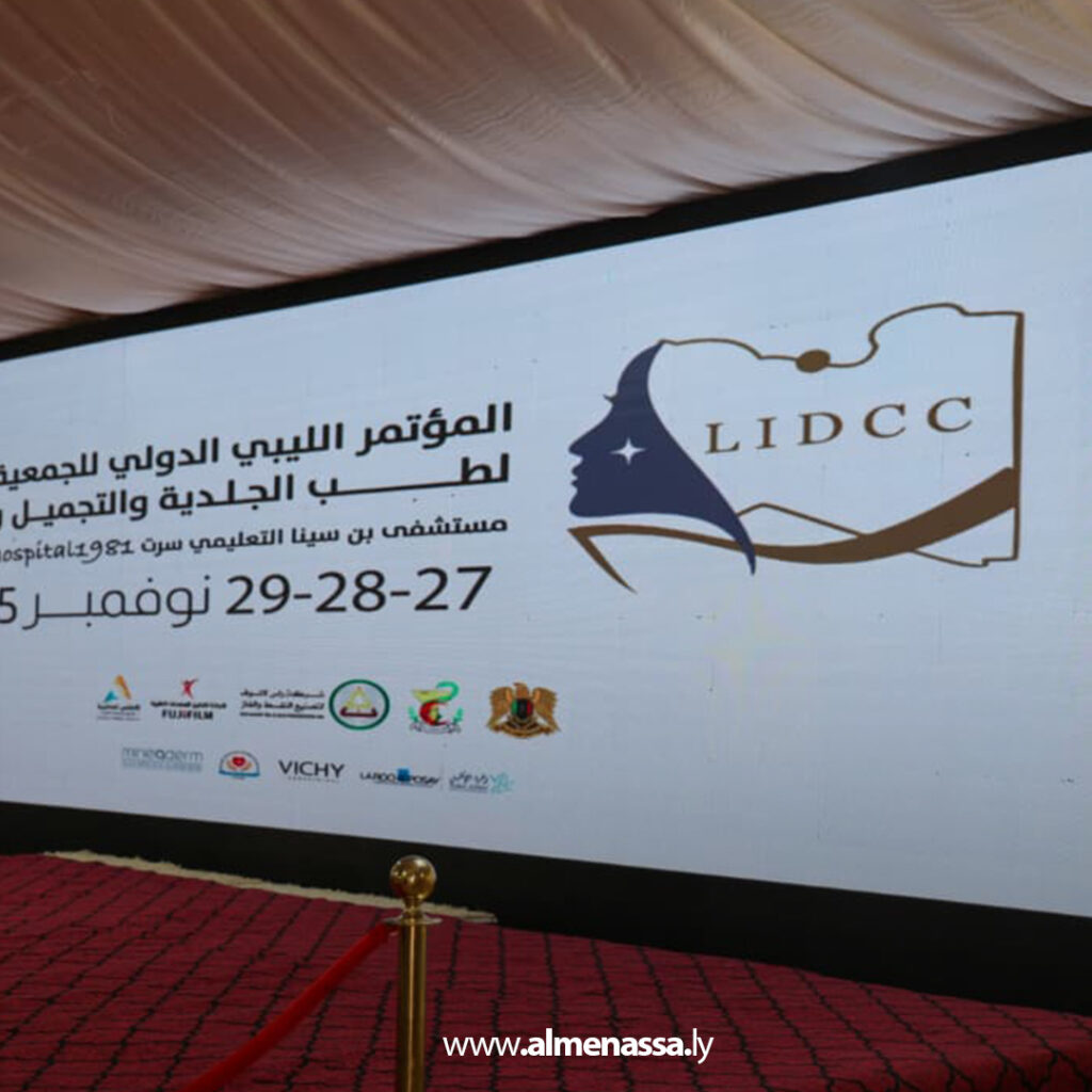 Extra 5.jpg13 5 وكيل وزارة الصحة يفتتح المؤتمر الليبي الدولي لطب الجلدية والتجميل والليزر بسرت