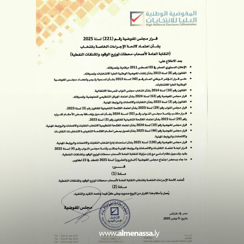 Extra 72 مفوضية الانتخابات تعتمد لوائح إجراءات انتخاب نقابتين