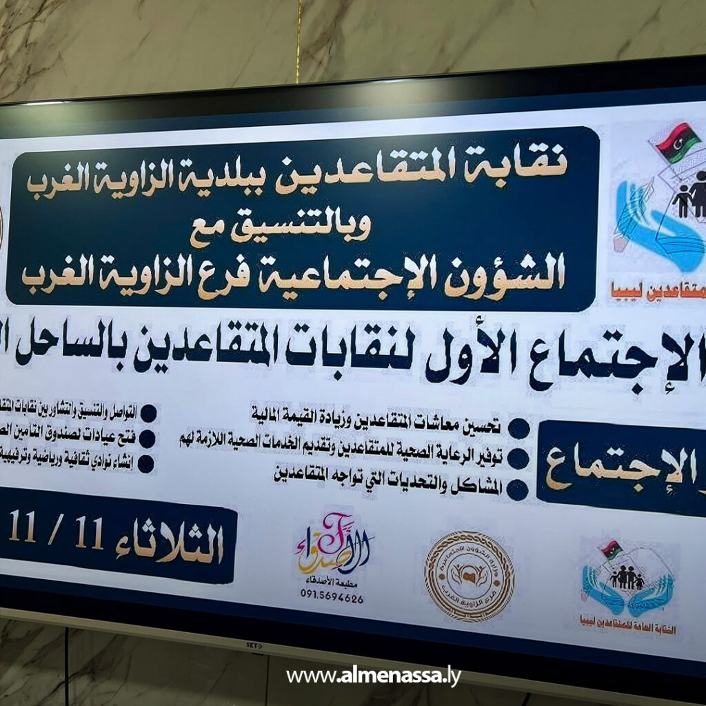 Extra 79.jpg1 79 الاجتماع الأول لنقابة المتقاعدين بالساحل الغربي
