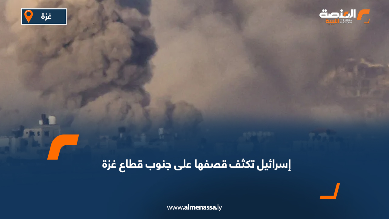 إسرائيل تكثف قصفها على جنوب قطاع غزة