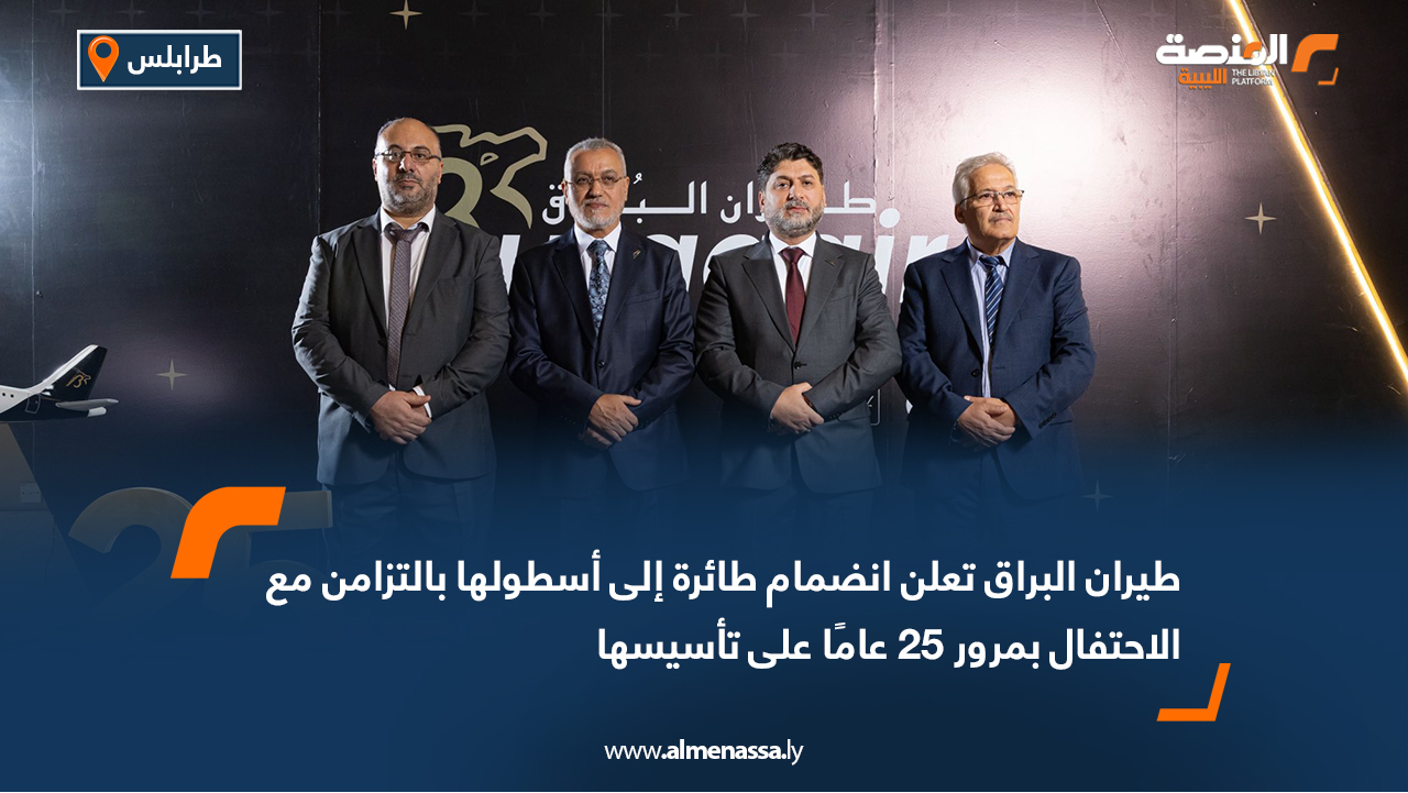 طيران البراق تعلن انضمام طائرة إلى أسطولها بالتزامن مع الاحتفال بمرور 25 عامًا على تأسيسها