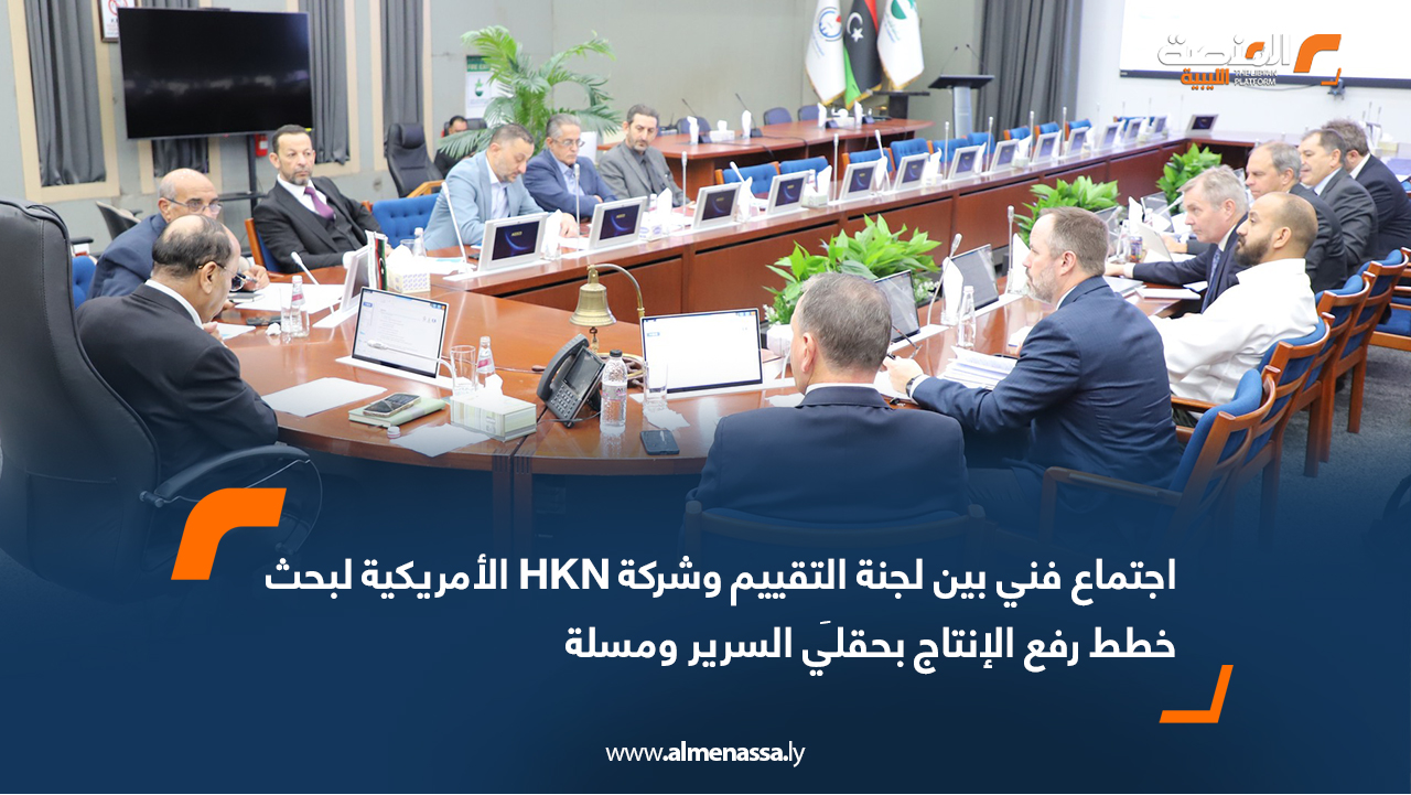 الخليج العربي للنفط تبحث التقييم الفني والمالي لأداء شركة HKN الأمريكية